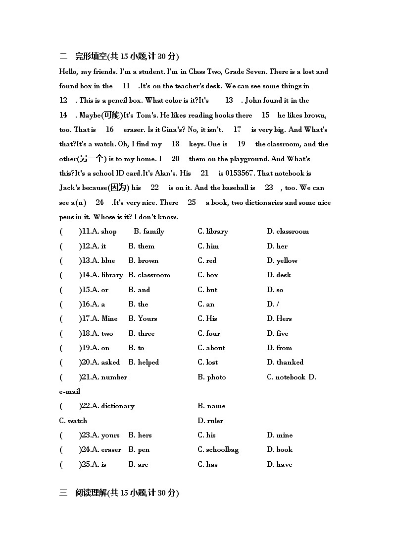 河南省南阳市+内乡县实验初级中学2023-2024学年八年级上学期开学英语试题第2页