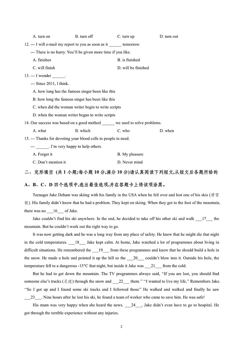 江苏省南京2022-2023学年九年级上学期期初学情调研英语试卷（含答案）第2页