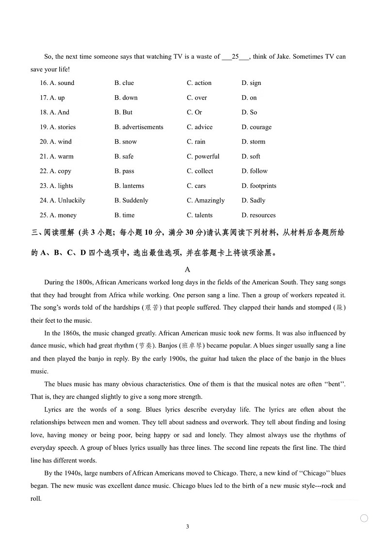 江苏省南京2022-2023学年九年级上学期期初学情调研英语试卷（含答案）第3页