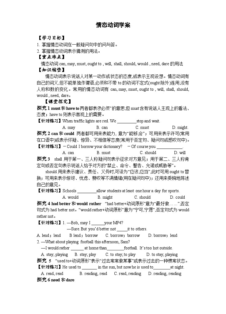 中考英语一轮复习专题复习学案情态动词（含答案）第1页