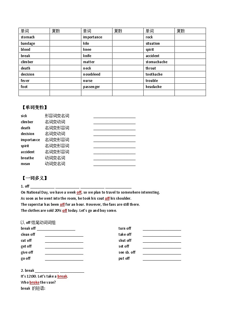 人教版中考英语一轮复习八年级下册Unit 1 （词汇+语法讲解）（含答案）第2页