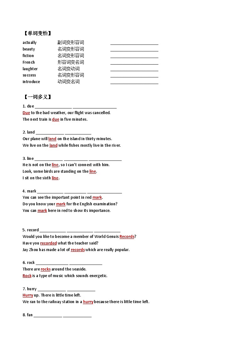 人教版中考英语一轮复习八年级下册Unit 8 （词汇+语法讲解）（含答案）第2页