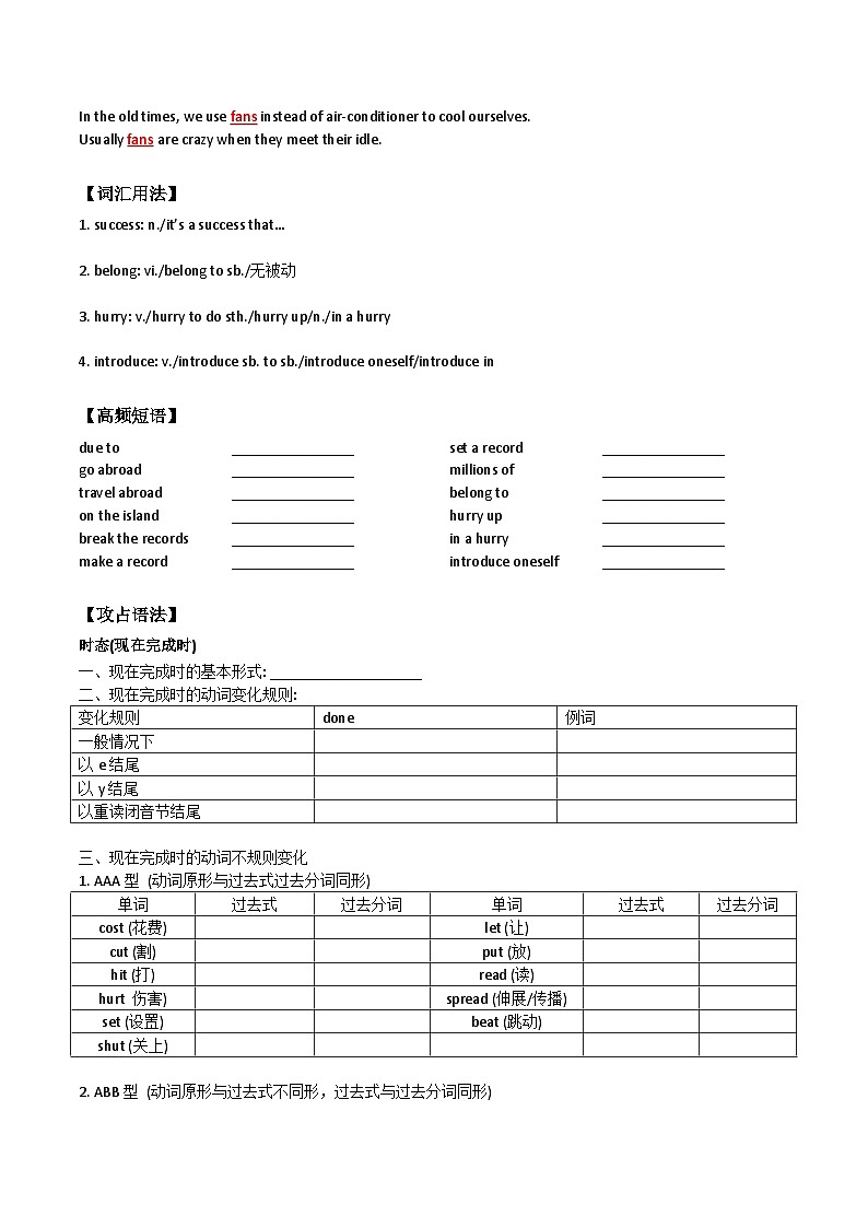 人教版中考英语一轮复习八年级下册Unit 8 （词汇+语法讲解）（含答案）第3页