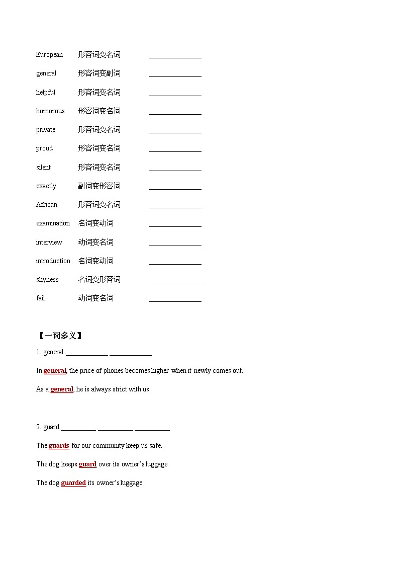 人教版中考英语一轮复习九年级 Unit 4 （词汇+语法讲解）（含答案）第3页