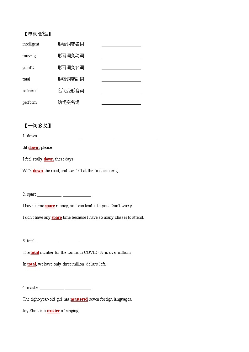 人教版中考英语一轮复习九年级 Unit 9 （词汇+语法讲解）（含答案）第3页