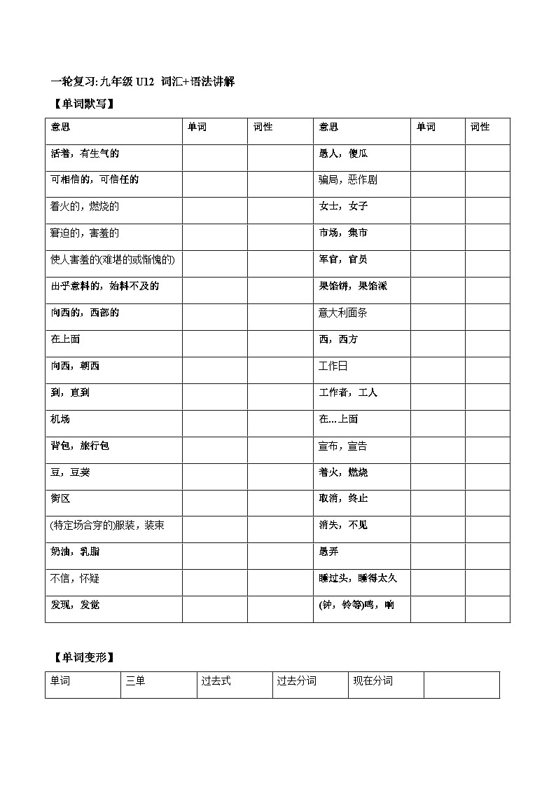 人教版中考英语一轮复习九年级 Unit 12 （词汇+语法讲解）（含答案）第1页