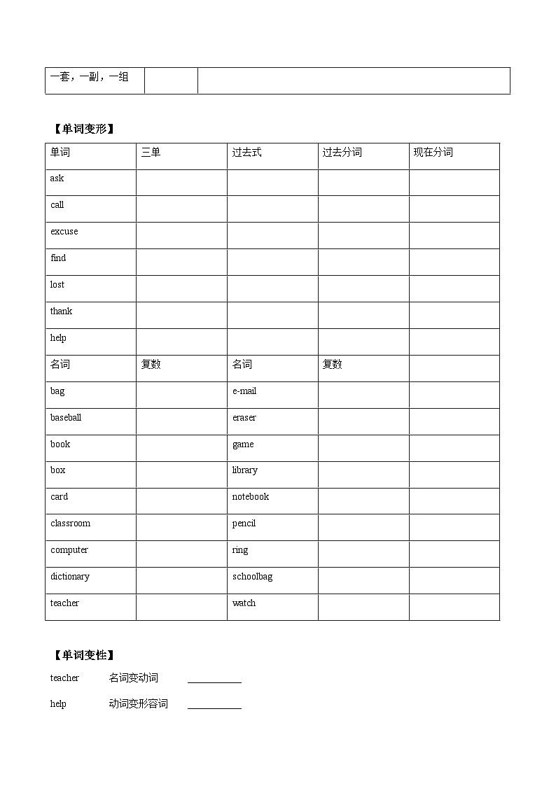 人教版中考英语一轮复习七年级上册Unit 3 （词汇+语法讲解）（含答案）第2页