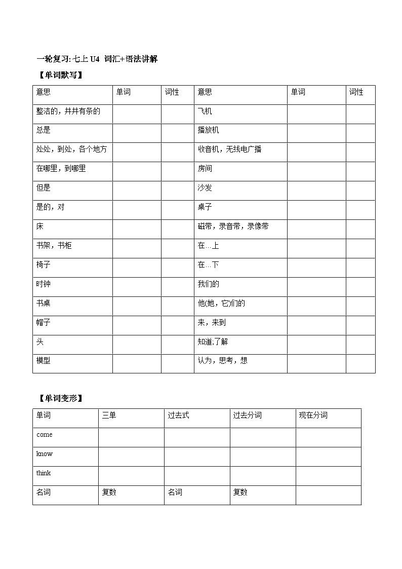 人教版中考英语一轮复习七年级上册Unit 4 （词汇+语法讲解）（含答案）第1页
