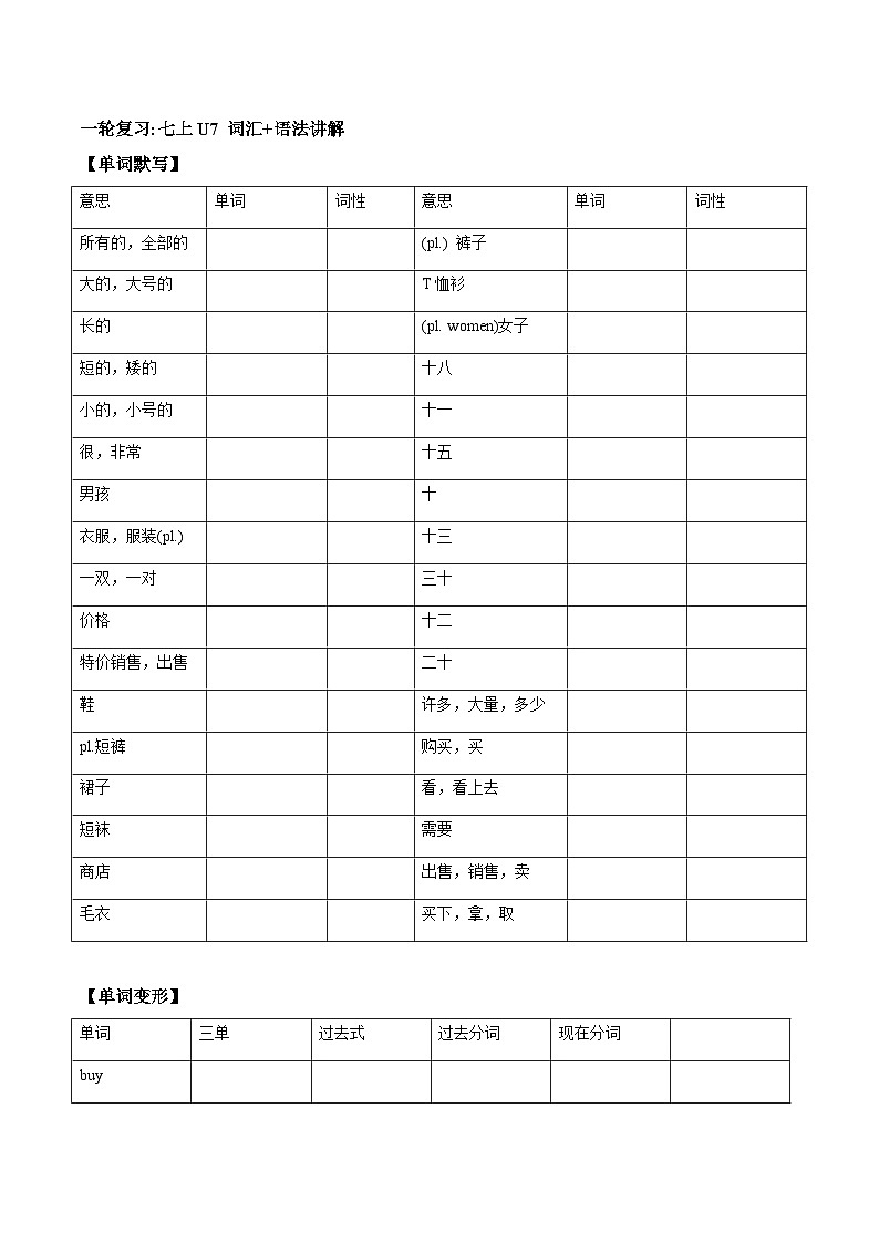 人教版中考英语一轮复习七年级上册Unit 7 （词汇+语法讲解）（含答案）第1页
