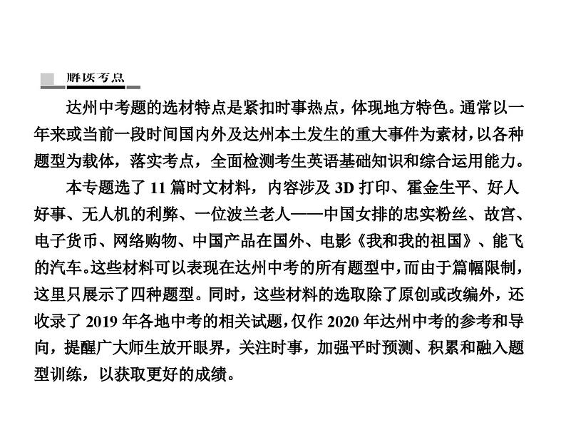 中考英语二轮复习课件：专题突破 题型专题(八)时文阅读（含答案）第2页