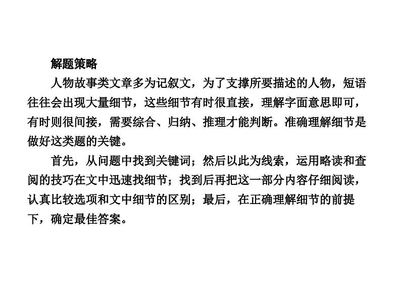 中考英语二轮复习课件：专题突破 题型专题(二)阅读理解（含答案）第3页