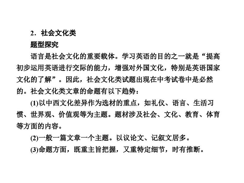 中考英语二轮复习课件：专题突破 题型专题(二)阅读理解（含答案）第4页