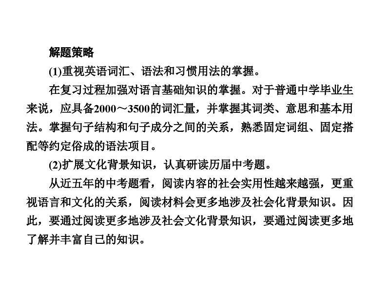 中考英语二轮复习课件：专题突破 题型专题(二)阅读理解（含答案）第5页