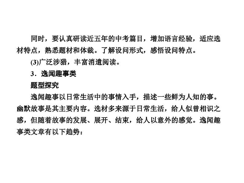 中考英语二轮复习课件：专题突破 题型专题(二)阅读理解（含答案）第6页