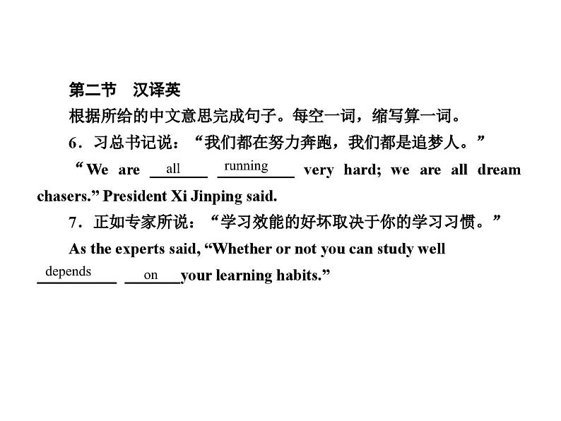 中考英语二轮复习课件：专题突破 题型专题(六)完成句子（含答案）第7页