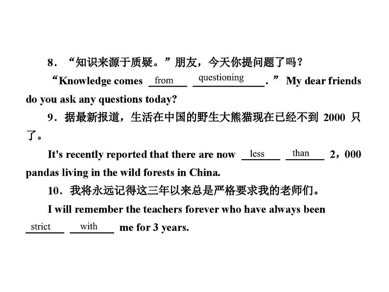 中考英语二轮复习课件：专题突破 题型专题(六)完成句子（含答案）第8页