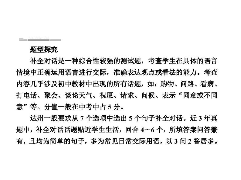 中考英语二轮复习课件：专题突破 题型专题(三)补全对话（含答案）第2页