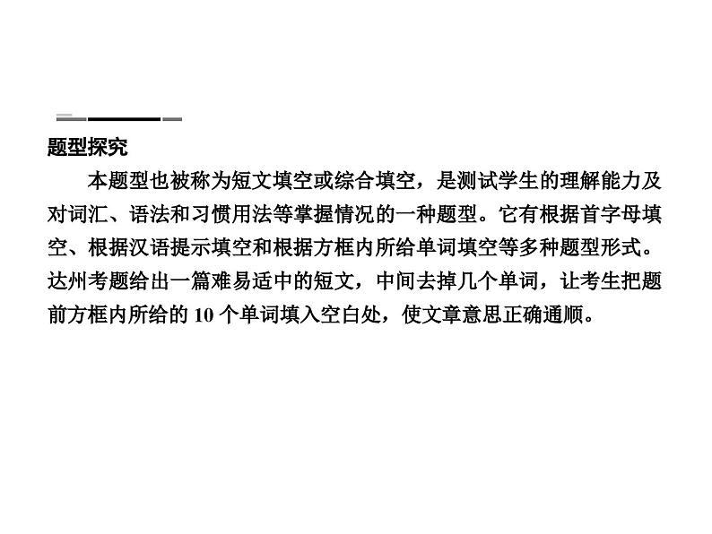 中考英语二轮复习课件：专题突破 题型专题(五)词汇运用（含答案）第2页