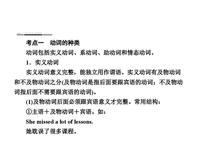 中考英语二轮复习课件：专题突破 专题八 动词、动词短语级主谓一致（含答案）第2页