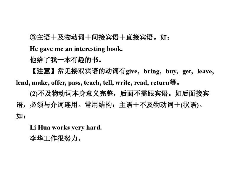 中考英语二轮复习课件：专题突破 专题八 动词、动词短语级主谓一致（含答案）第5页