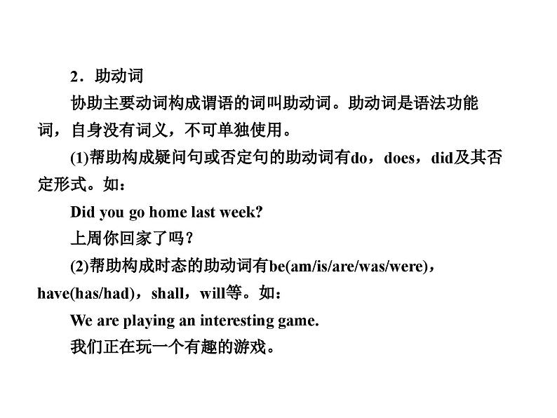 中考英语二轮复习课件：专题突破 专题八 动词、动词短语级主谓一致（含答案）第6页