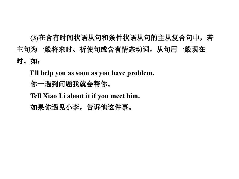 中考英语二轮复习课件：专题突破 专题九 动词的时态（含答案）第4页