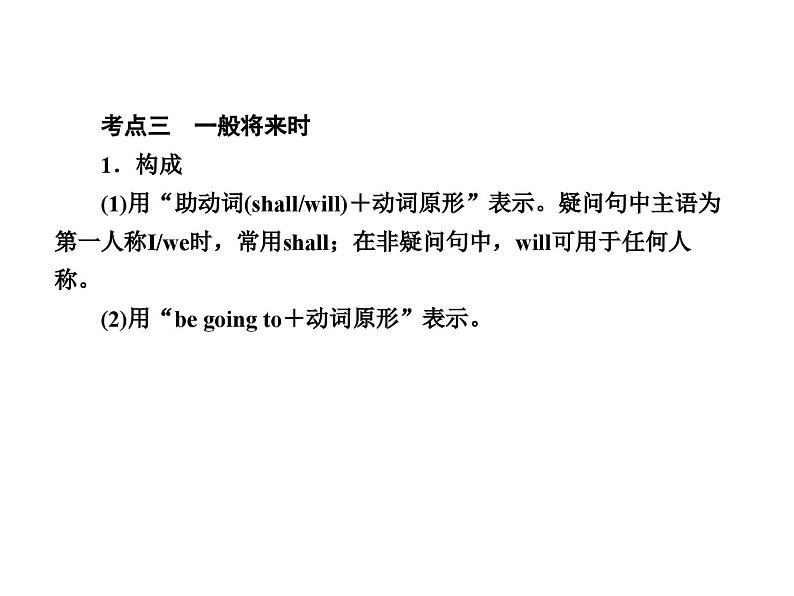 中考英语二轮复习课件：专题突破 专题九 动词的时态（含答案）第8页