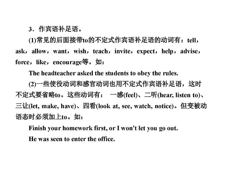 中考英语二轮复习课件：专题突破 专题十一 非谓语动词（含答案）第8页