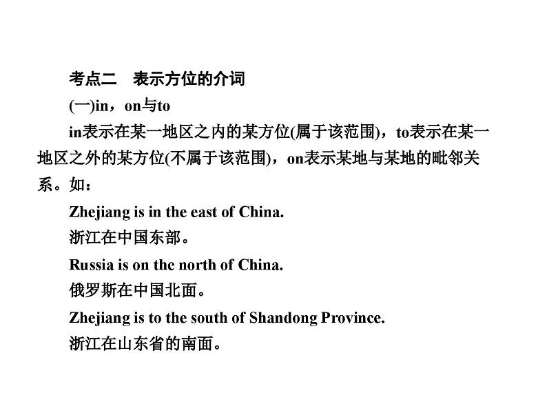 中考英语二轮复习课件：专题突破 专题五 介词（含答案）第8页