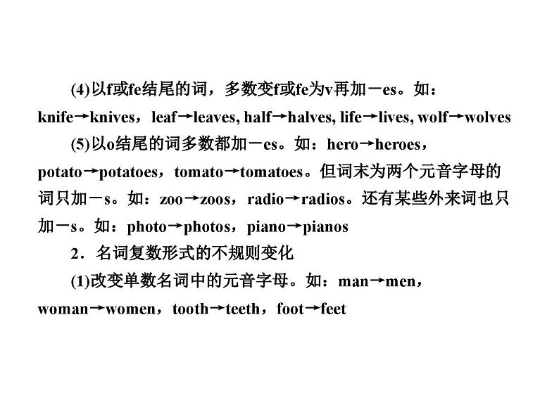 中考英语二轮复习课件：专题突破 专题一 名词（含答案）第3页