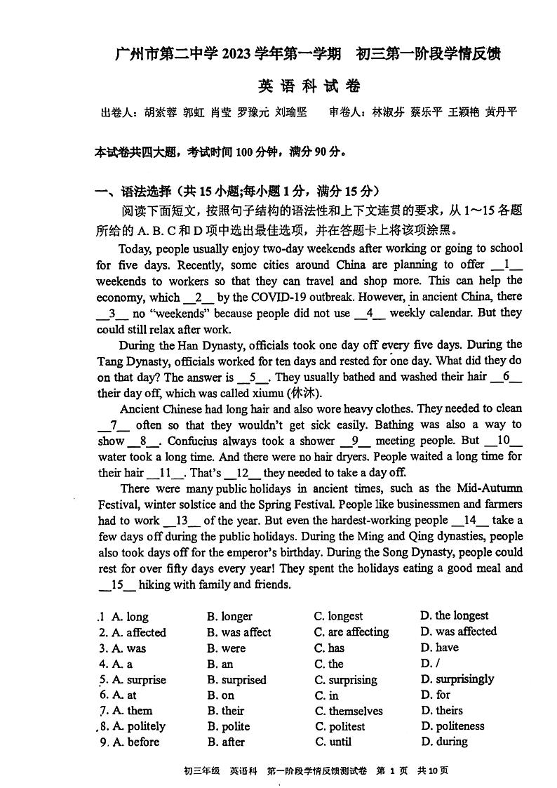 广东省广州市越秀区广州市第二中学2023-2024学年九年级上学期开学英语试题（图片版含答案）01