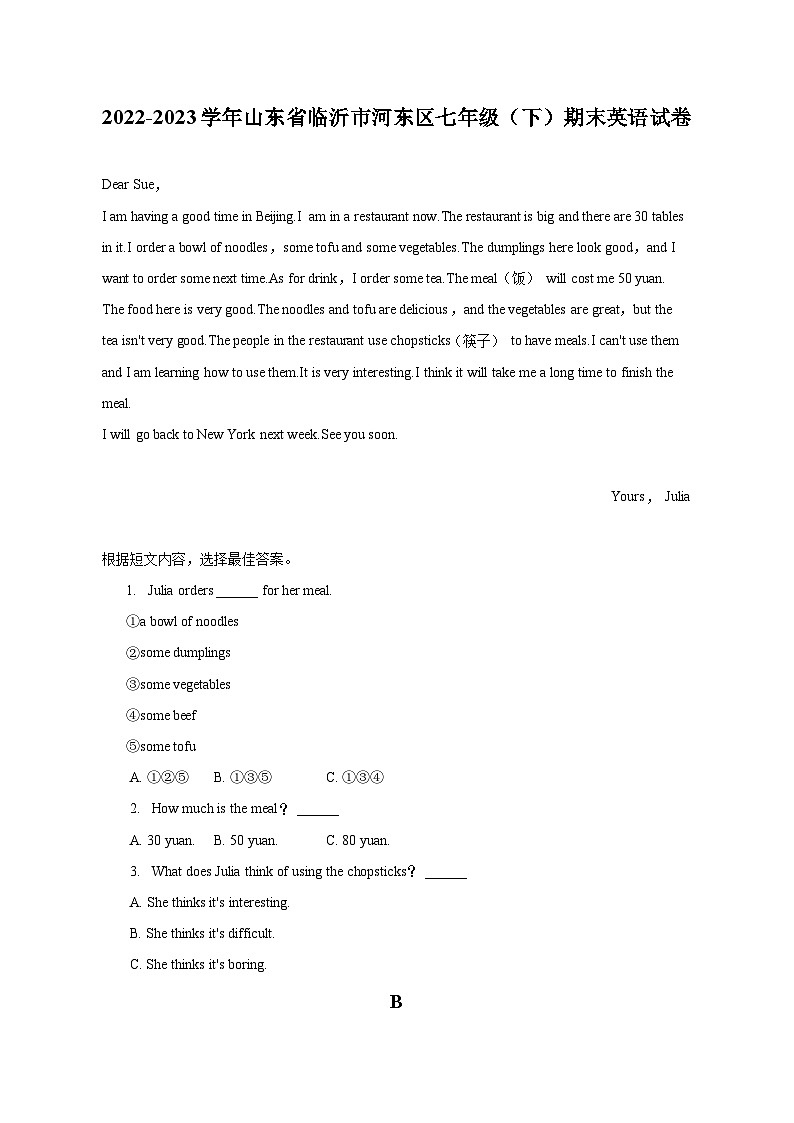 2022-2023学年山东省临沂市河东区七年级（下）期末英语试卷（含解析）01