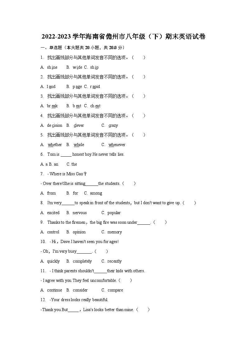 2022-2023学年海南省儋州市八年级（下）期末英语试卷（含解析）01