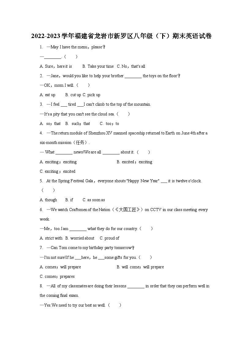 2022-2023学年福建省龙岩市新罗区八年级（下）期末英语试卷（含解析）第1页