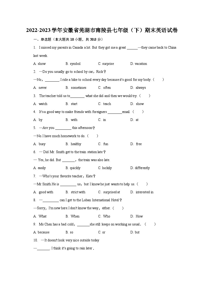 2022-2023学年安徽省芜湖市南陵县七年级（下）期末英语试卷（含解析）01