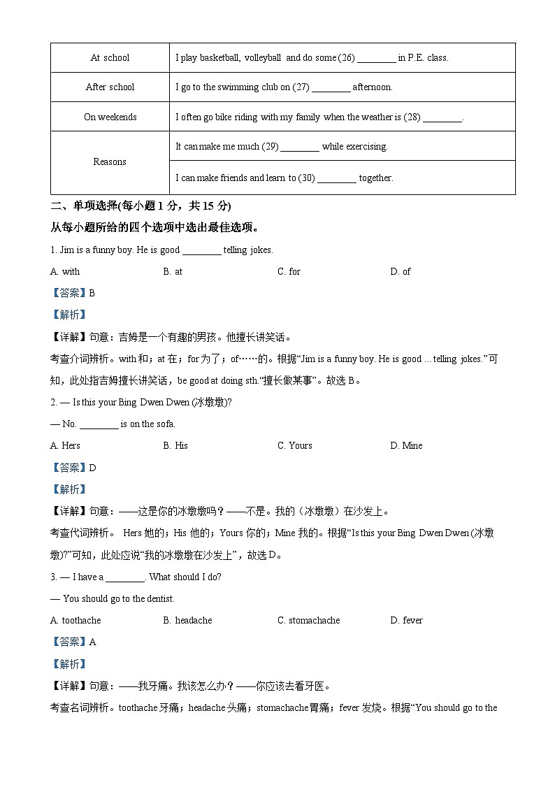 2022年广西贵港市中考英语真题（解析版）03