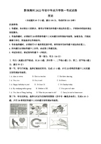 2022年贵州省黔东南州中考英语真题（解析版）