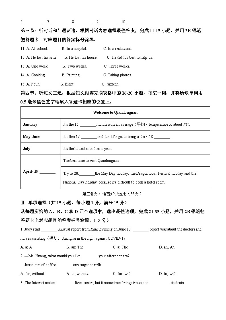 2022年贵州省黔东南州中考英语真题（原卷版）02