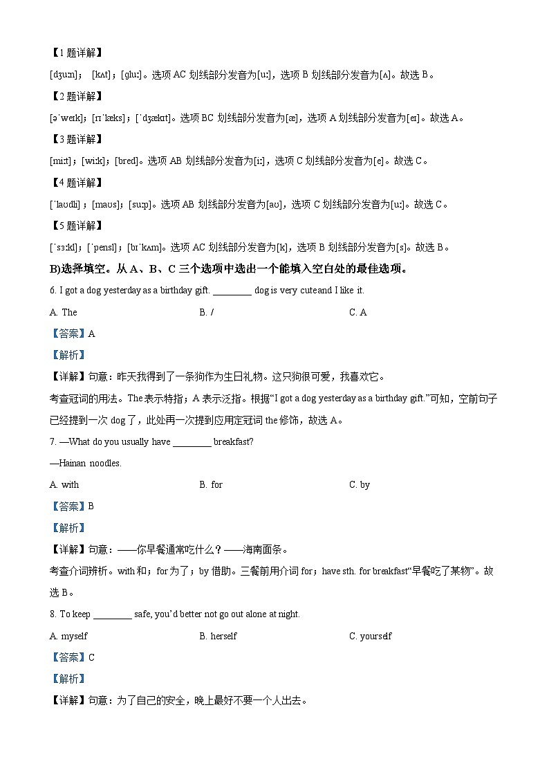 2022年海南省中考英语真题（解析版）03
