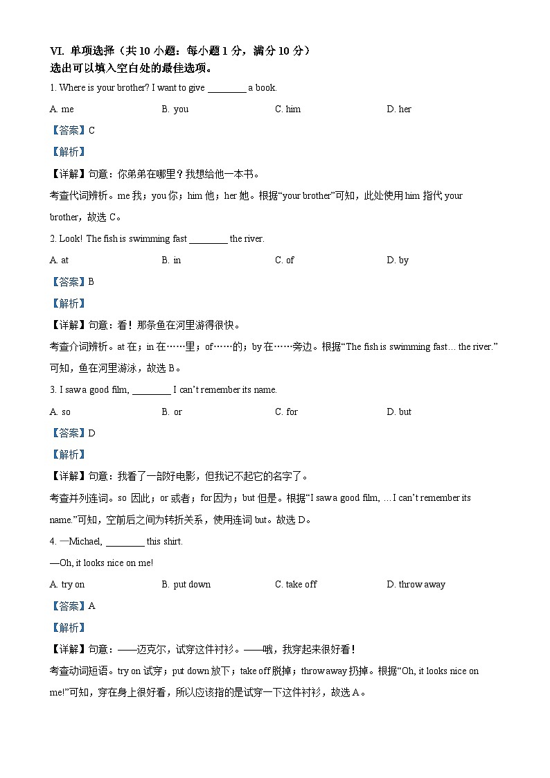 2022年河北省中考英语真题（解析版）03