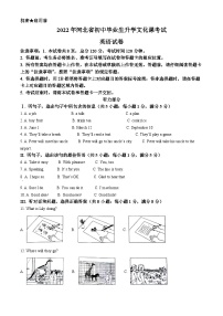 2022年河北省中考英语真题（原卷版）