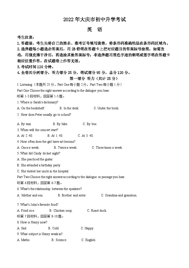 2022年黑龙江省大庆市中考英语试题（原卷版）01