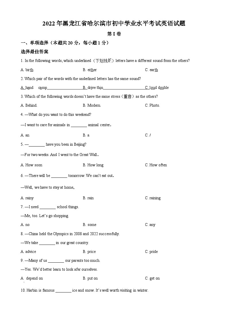 2022年黑龙江省哈尔滨市中考英语真题（原卷版）01