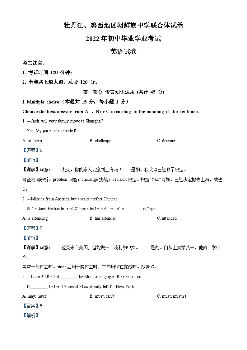 2022年黑龙江省牡丹江市、鸡西地区朝鲜族学校中考英语真题（解析版）第1页