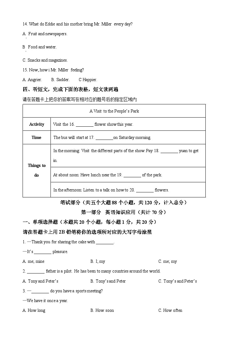 2022年黑龙江省绥化市中考英语真题（原卷版）第2页
