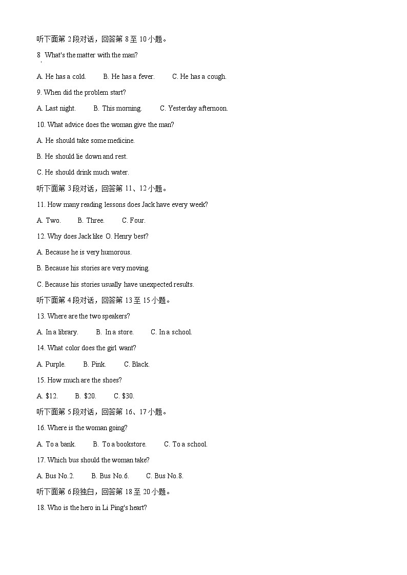 2022年湖北省鄂州市中考英语真题（原卷版）第2页