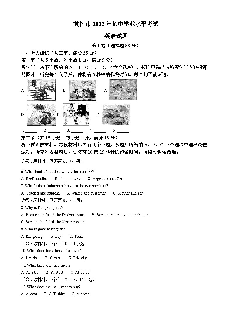 2022年湖北省黄冈市、孝感市、咸宁市中考英语真题（原卷版）01