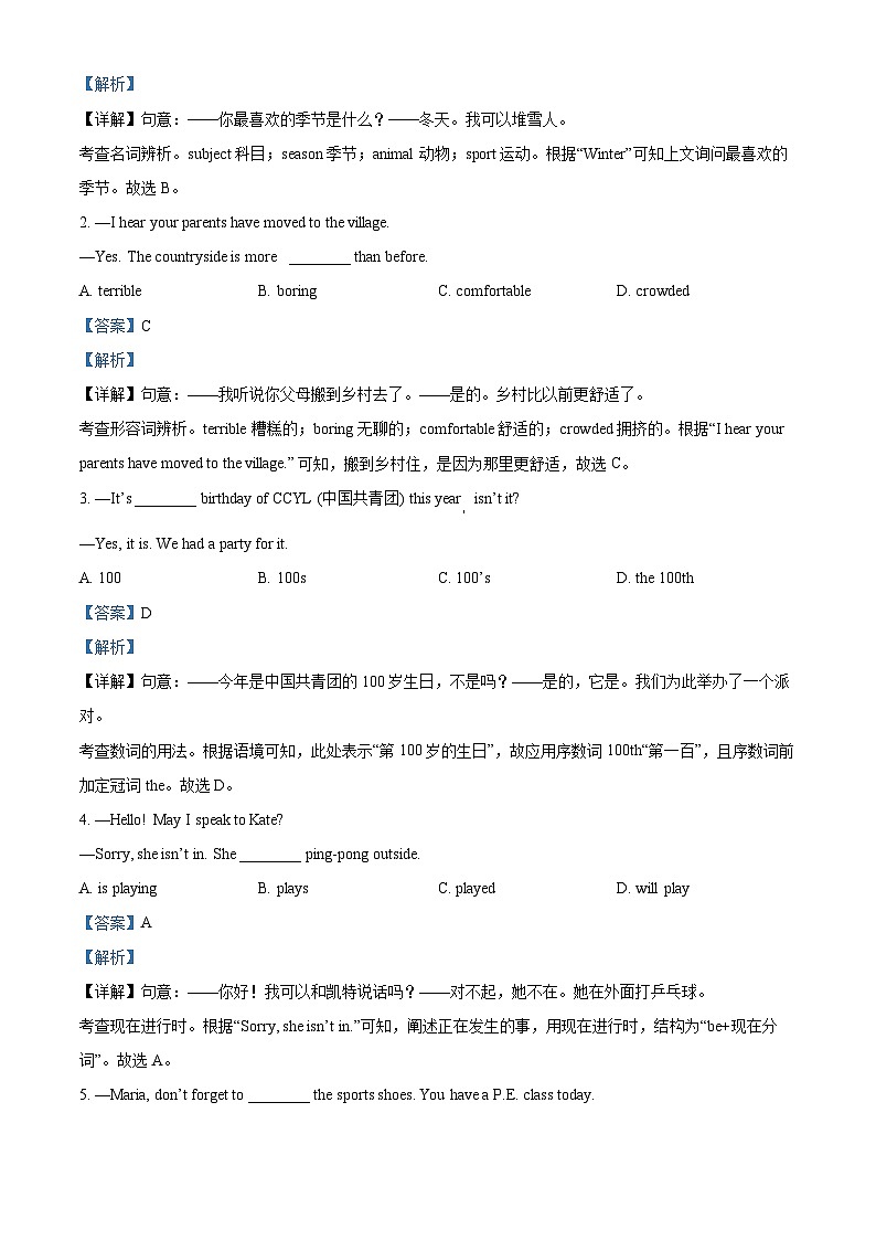 2022年湖北省黄冈市、孝感市、咸宁市中考英语真题（解析版）03