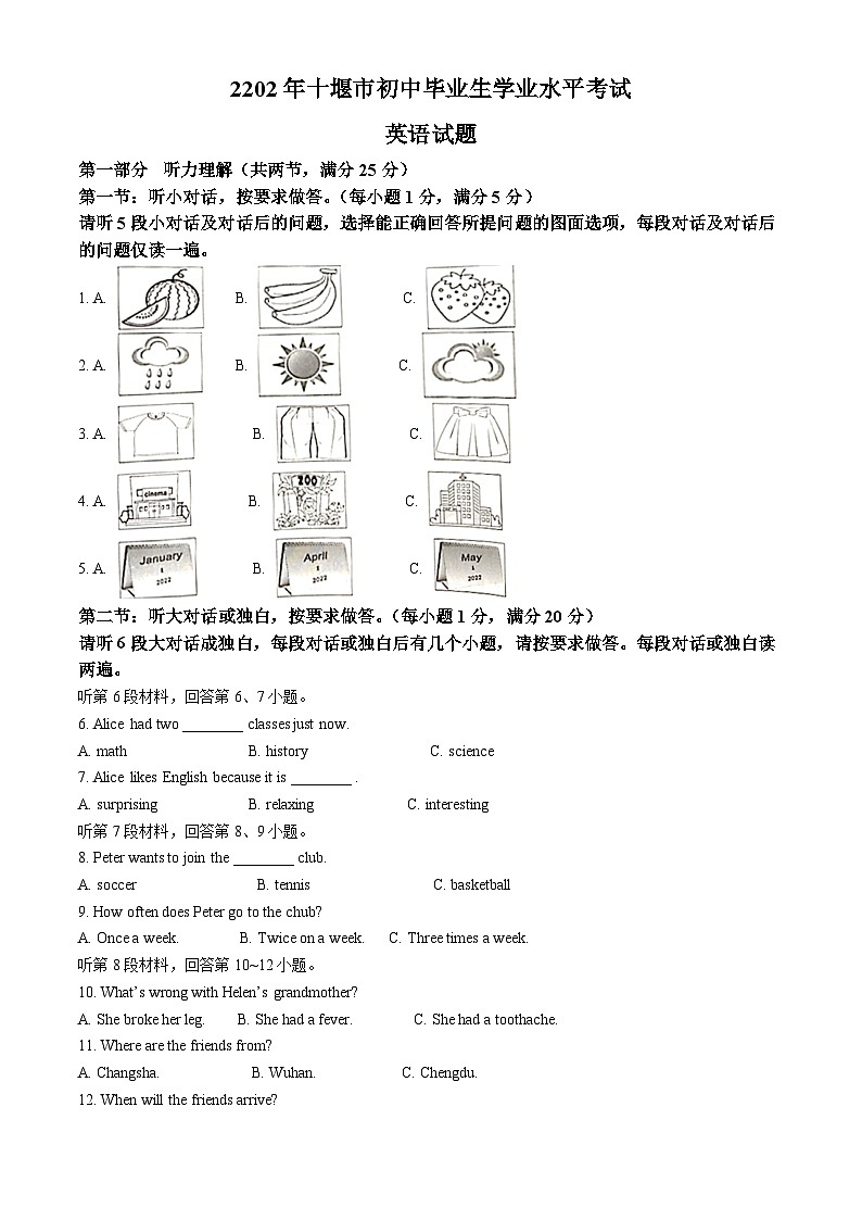 2022年湖北省十堰市中考英语真题（原卷版）01