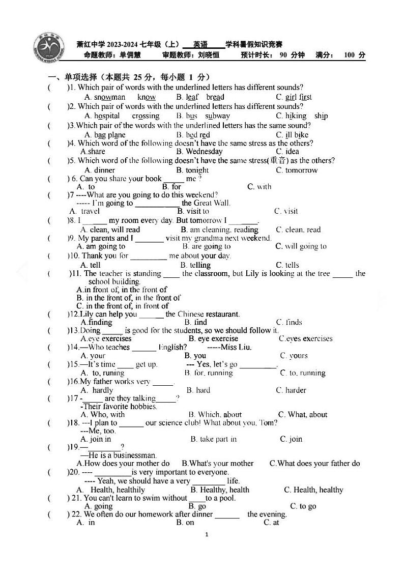 黑龙江省哈尔滨市南岗区萧红中学2023-2024学年上学期七年级开学暑假英语测试试题01